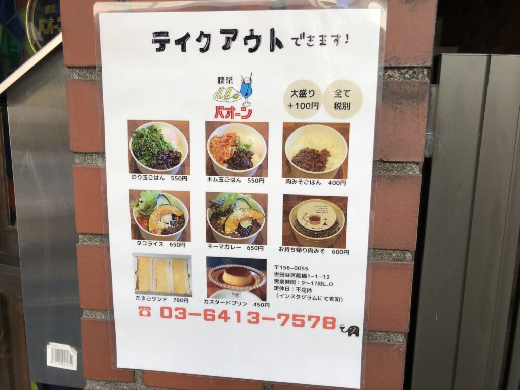 喫茶パオーンメニュー