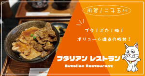 二子玉川ランチ 子連れでおすすめしたいお店 10選 ライズや高島屋周辺から多数紹介