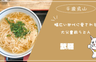 千歳烏山駅に関する記事一覧 Jimohack ジモハック 世田谷区版