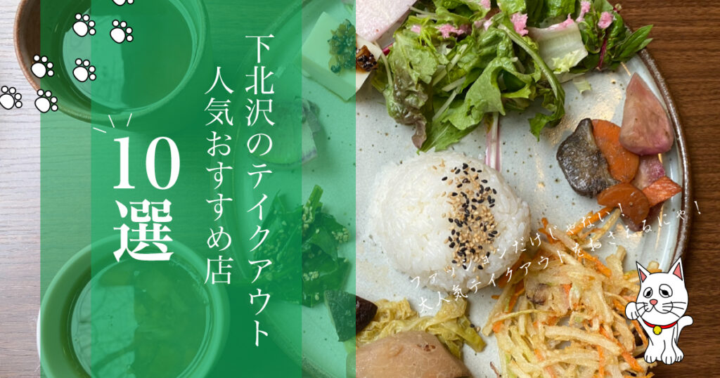 下北沢駅 Jimohack ジモハック 世田谷区版