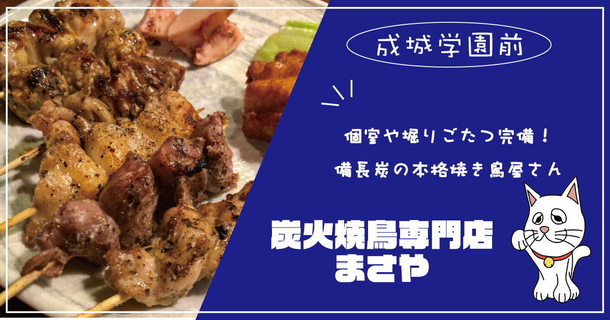 成城学園前 炭火焼鳥専門店まさやの持ち帰り弁当 ボリューム満点ランチメニューを紹介 Jimohack ジモハック 世田谷区版