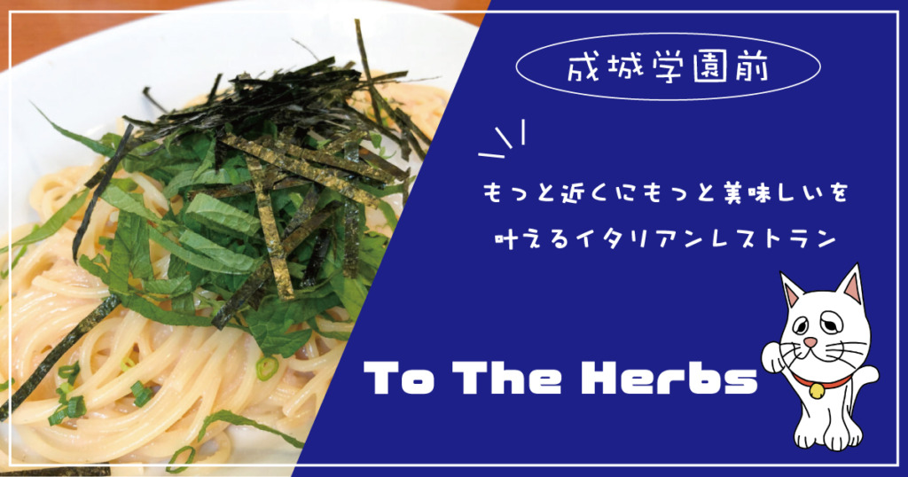 To-the-herbs