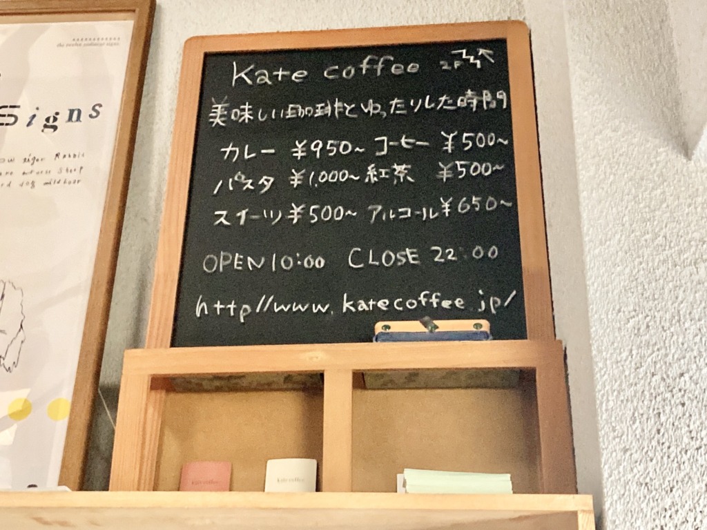 下北沢　kate coffee　メニュー