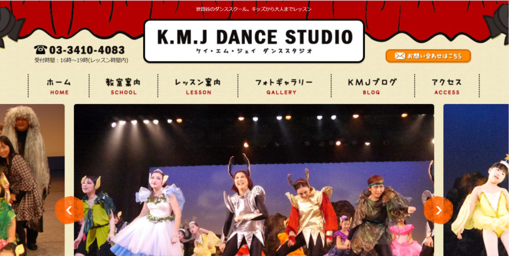 三軒茶屋　K.M.J DANCE STUDIO　ホームページ