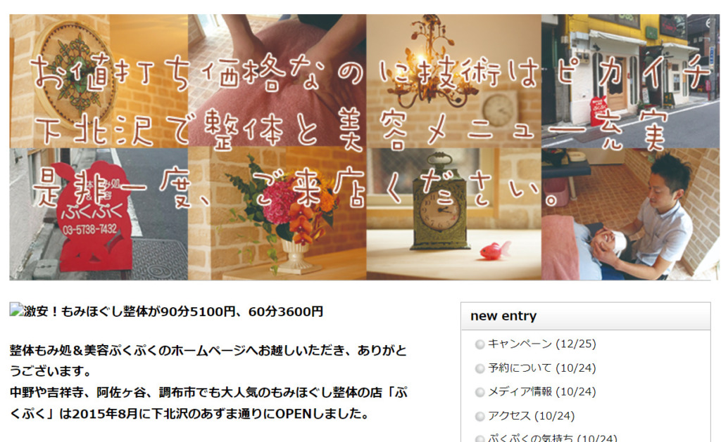 下北沢のおすすめ整体院10選 表を見てお悩み別で解決できる