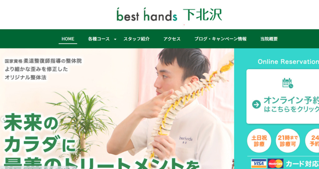 下北沢のおすすめ整体院10選 表を見てお悩み別で解決できる