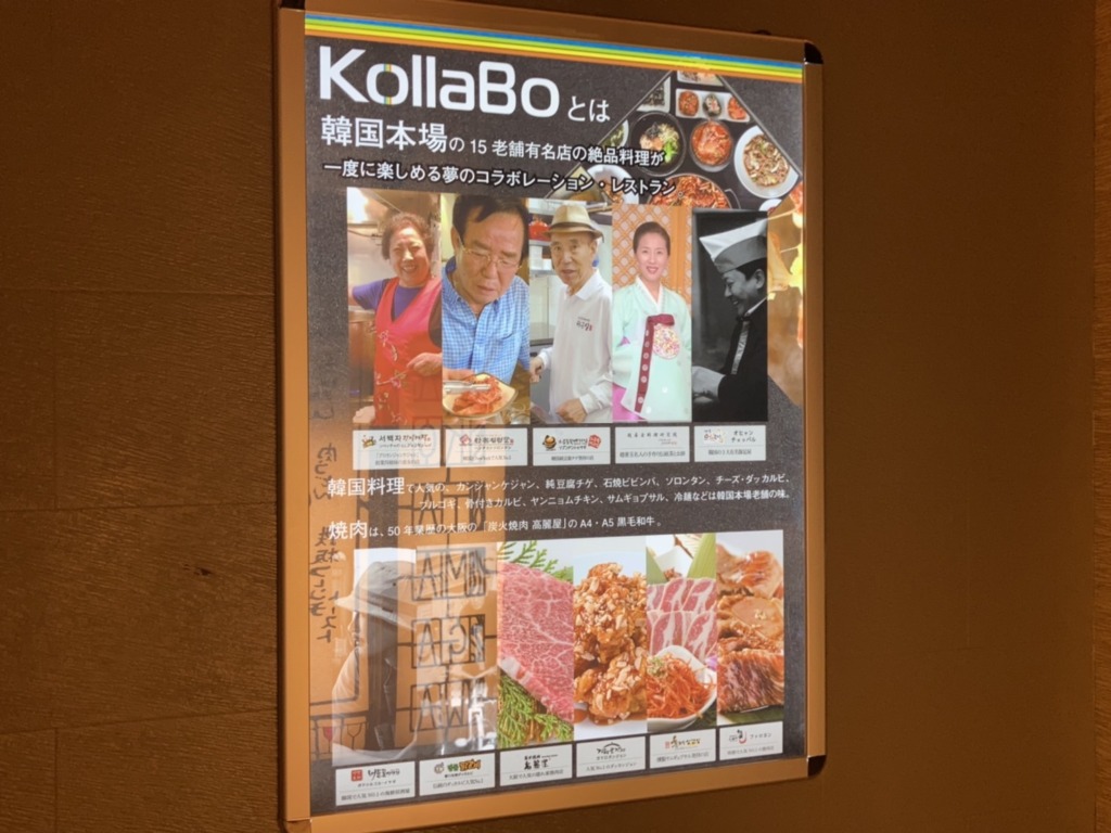 二子玉川　KollaBo(コラボ)　ポスター
