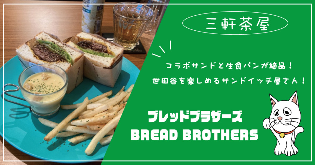 bread-brothers
