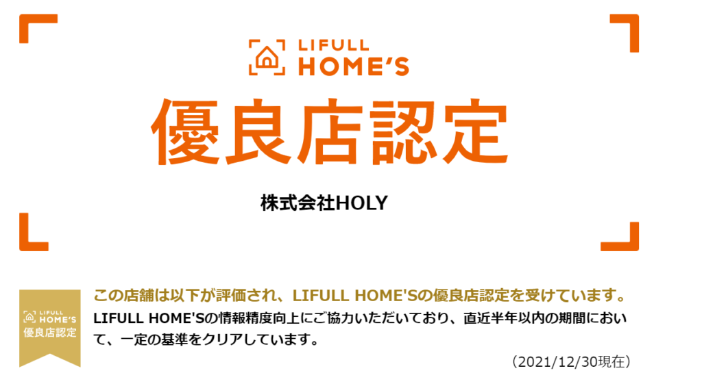 二子玉川　LIFULL HOME'S　公式HP