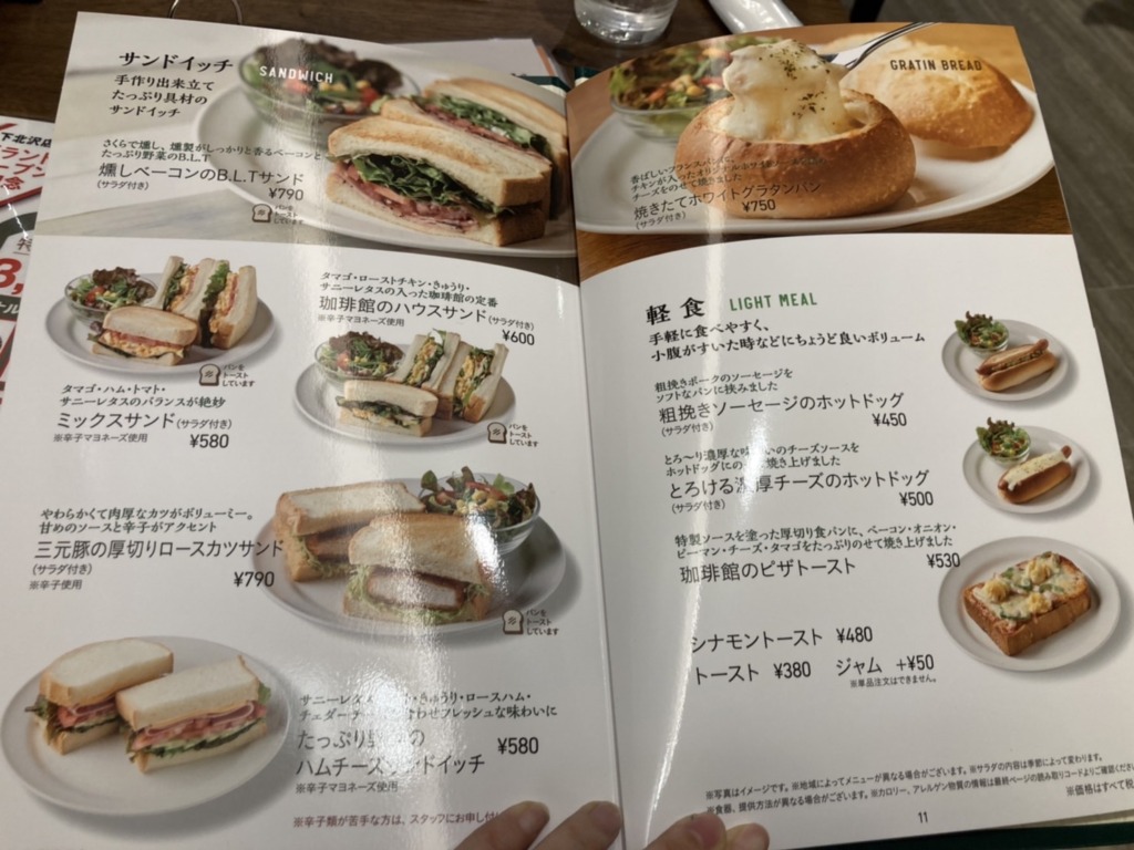 下北沢　珈琲館　メニュー　サンドイッチ　軽食